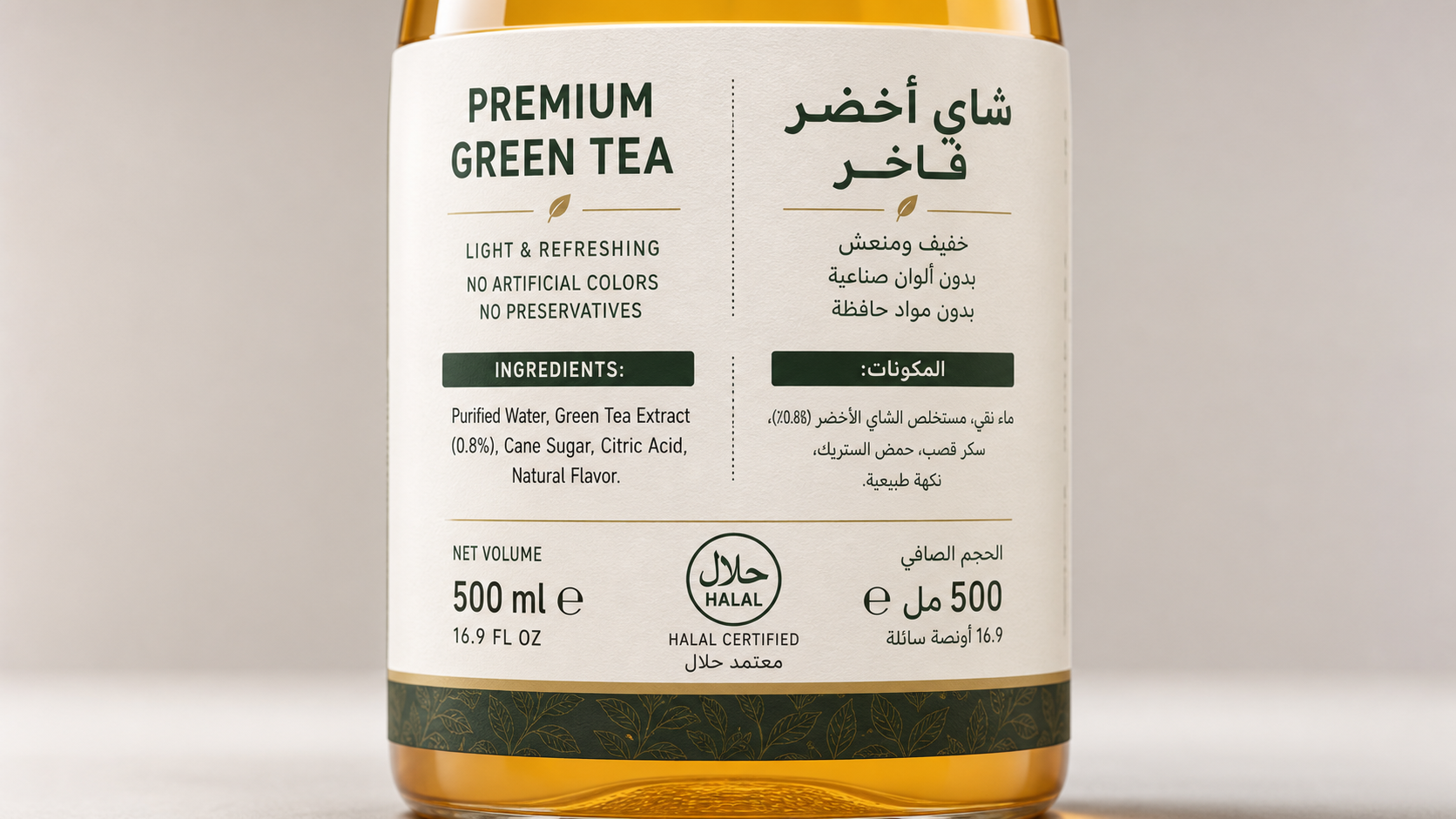 Close-up bilingual Arabic–English beverage label with Halal mark example for Oman market