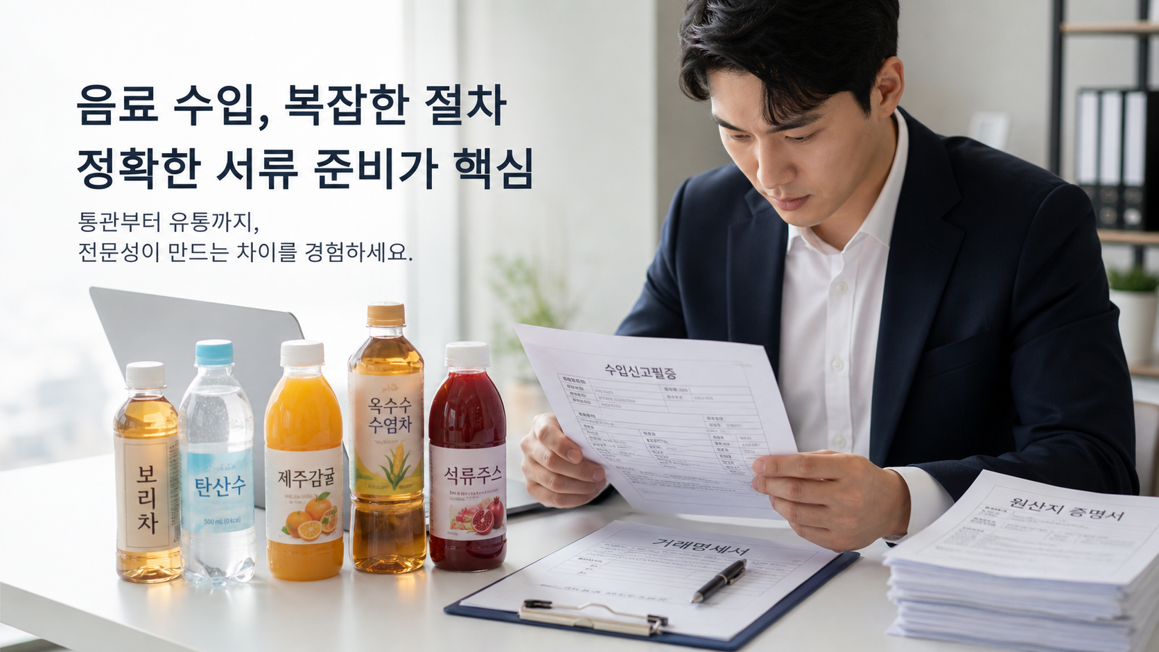 Importer reviews MFDS beverage import declaration with Korean labels